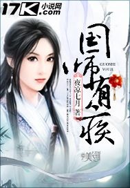 国师有疾