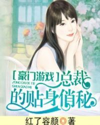 帝集团⑤：婚后冷战霸道老公